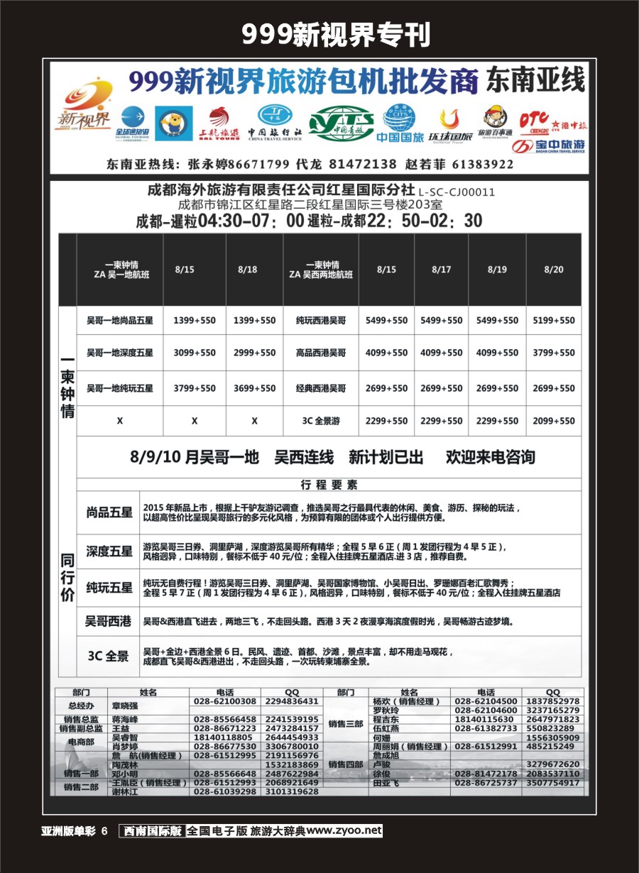 L单彩006  999新视界-柬埔寨