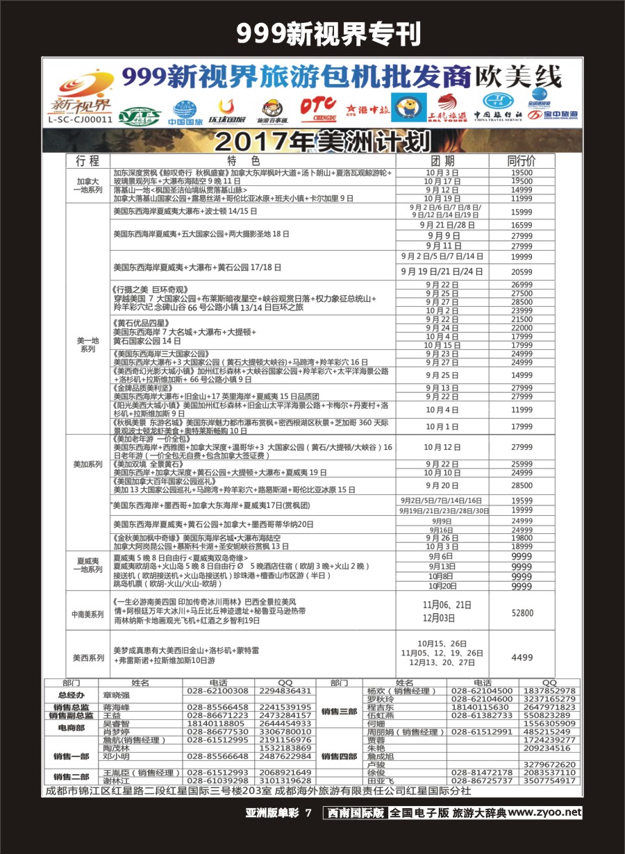 L单彩007  999新视界-美洲