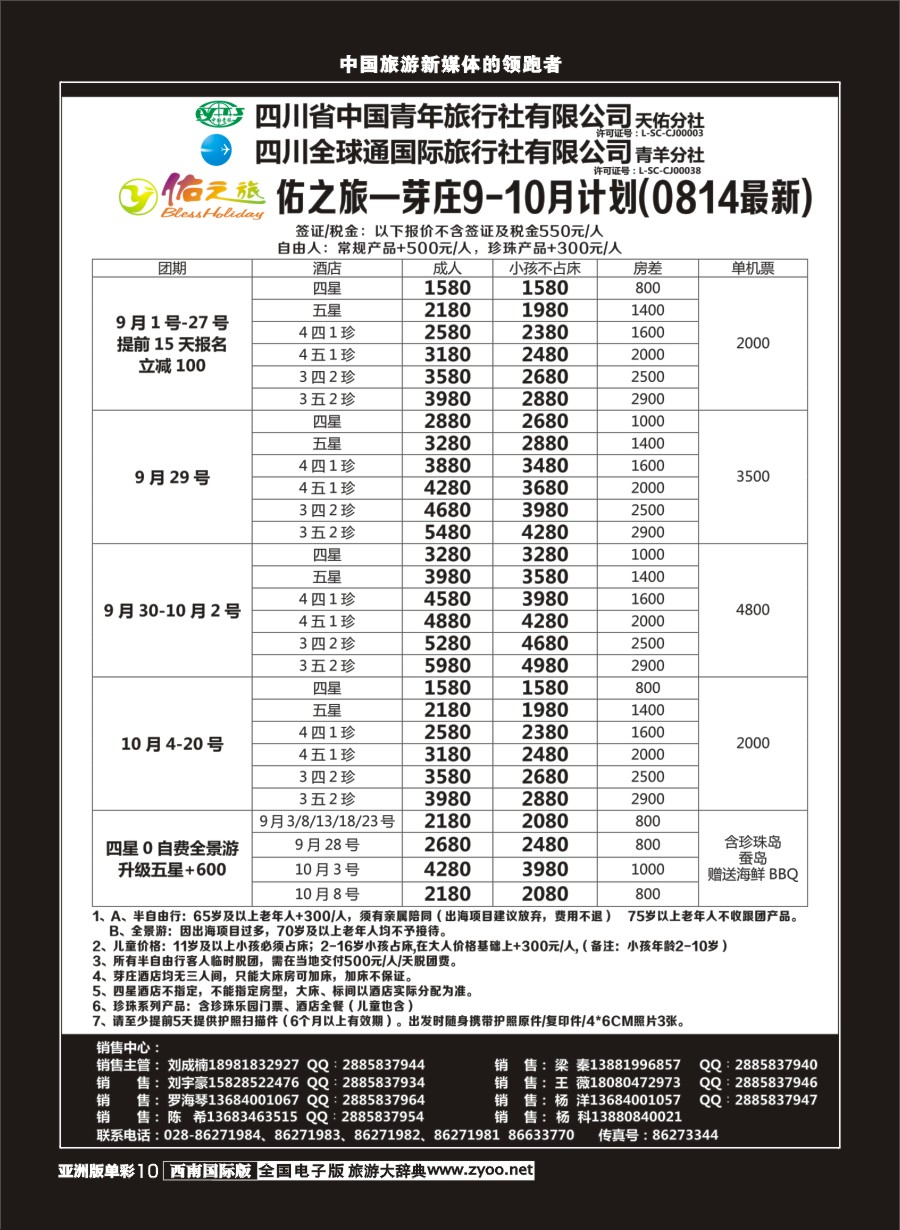 L单彩010  佑之旅