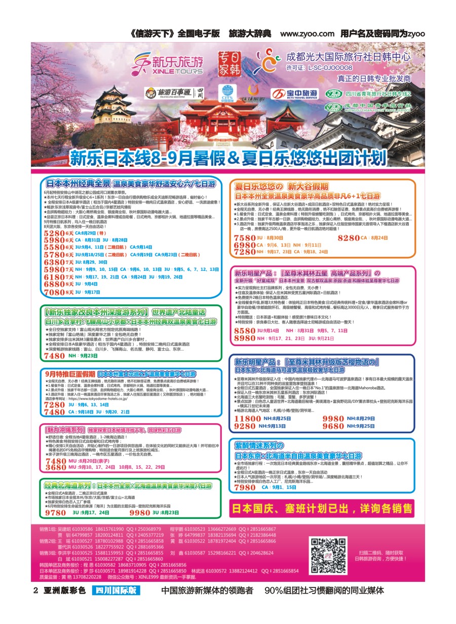 L彩002  新乐假期