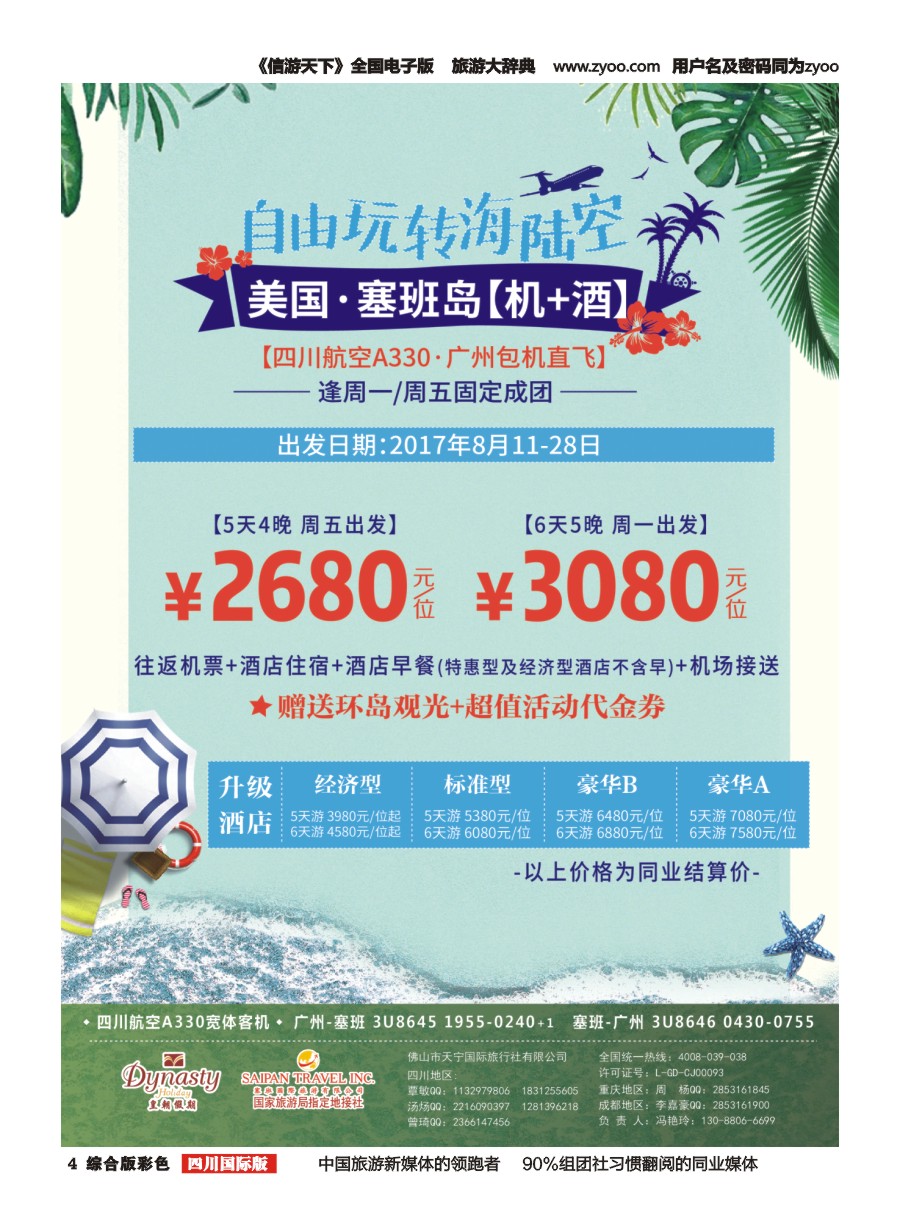 H彩004 天宁皇朝假期