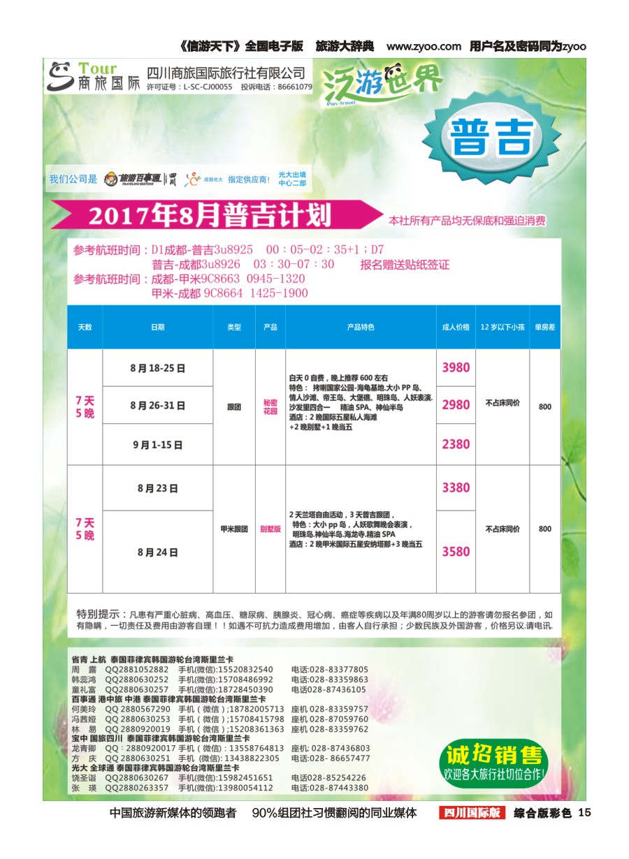 H彩015  商旅国际-泛游世界-普吉