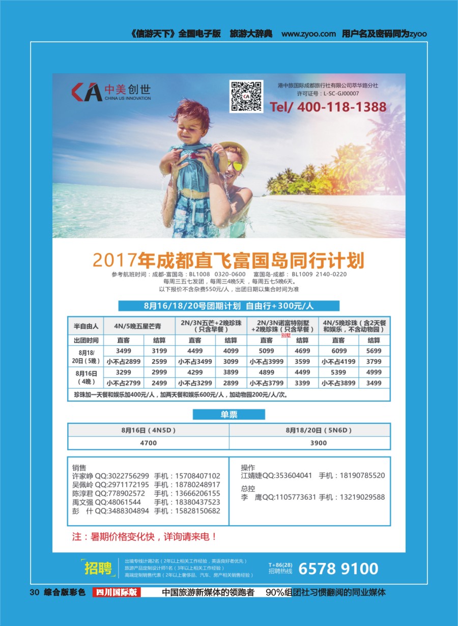 H彩030创世旅行-直飞富国岛包机