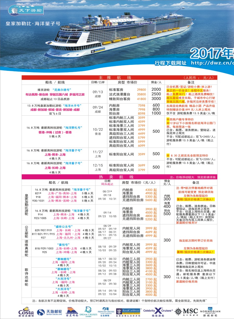H拉左1 四川康辉·天下游轮-全球各大游轮代理商