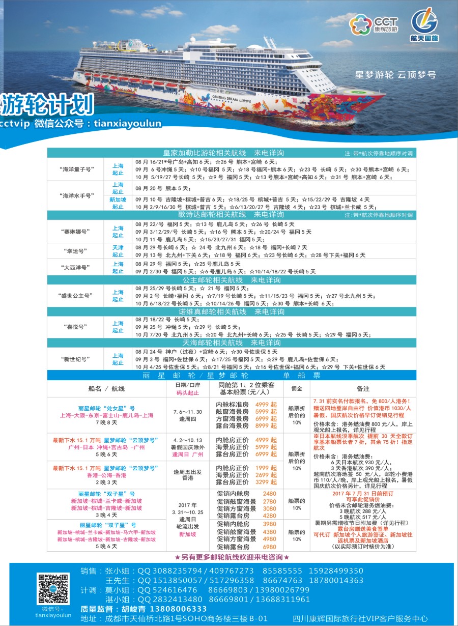 H拉左2 四川康辉·天下游轮-全球各大游轮代理商