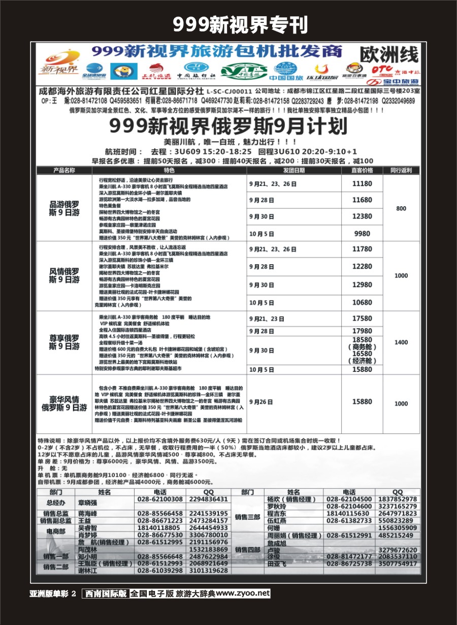 L单彩002  999新视界-俄罗斯