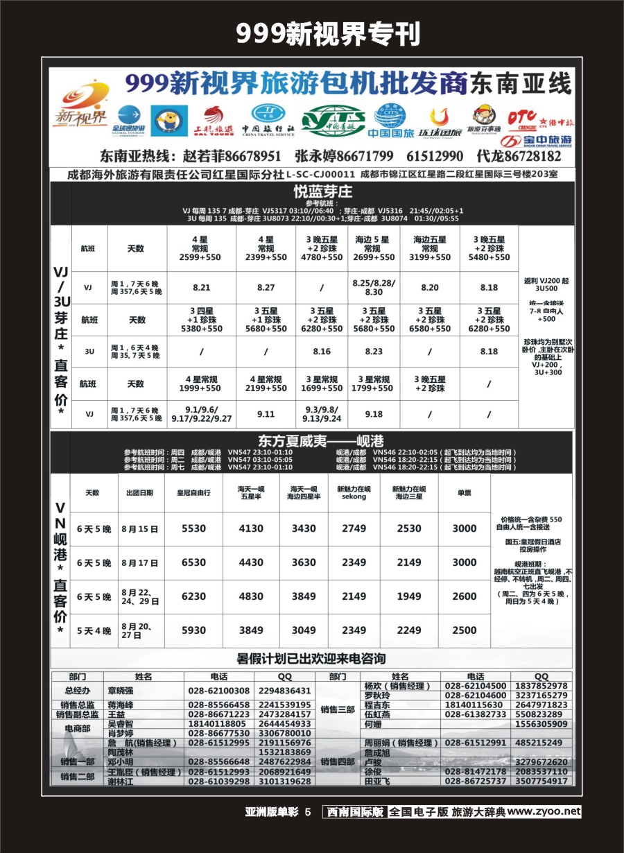 L单彩005  999新视界-芽庄、岘港