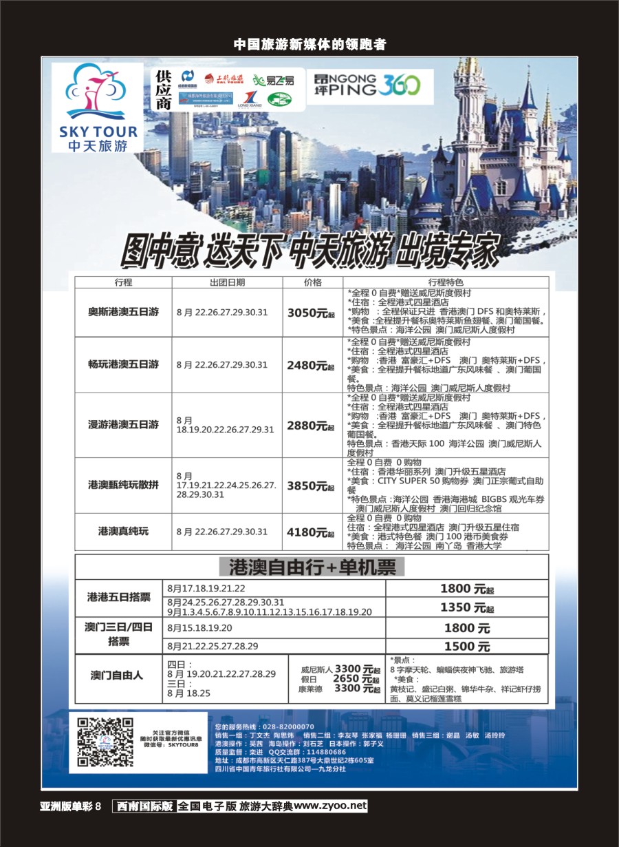 L单彩008  省青旅-中天旅游.港澳日韩