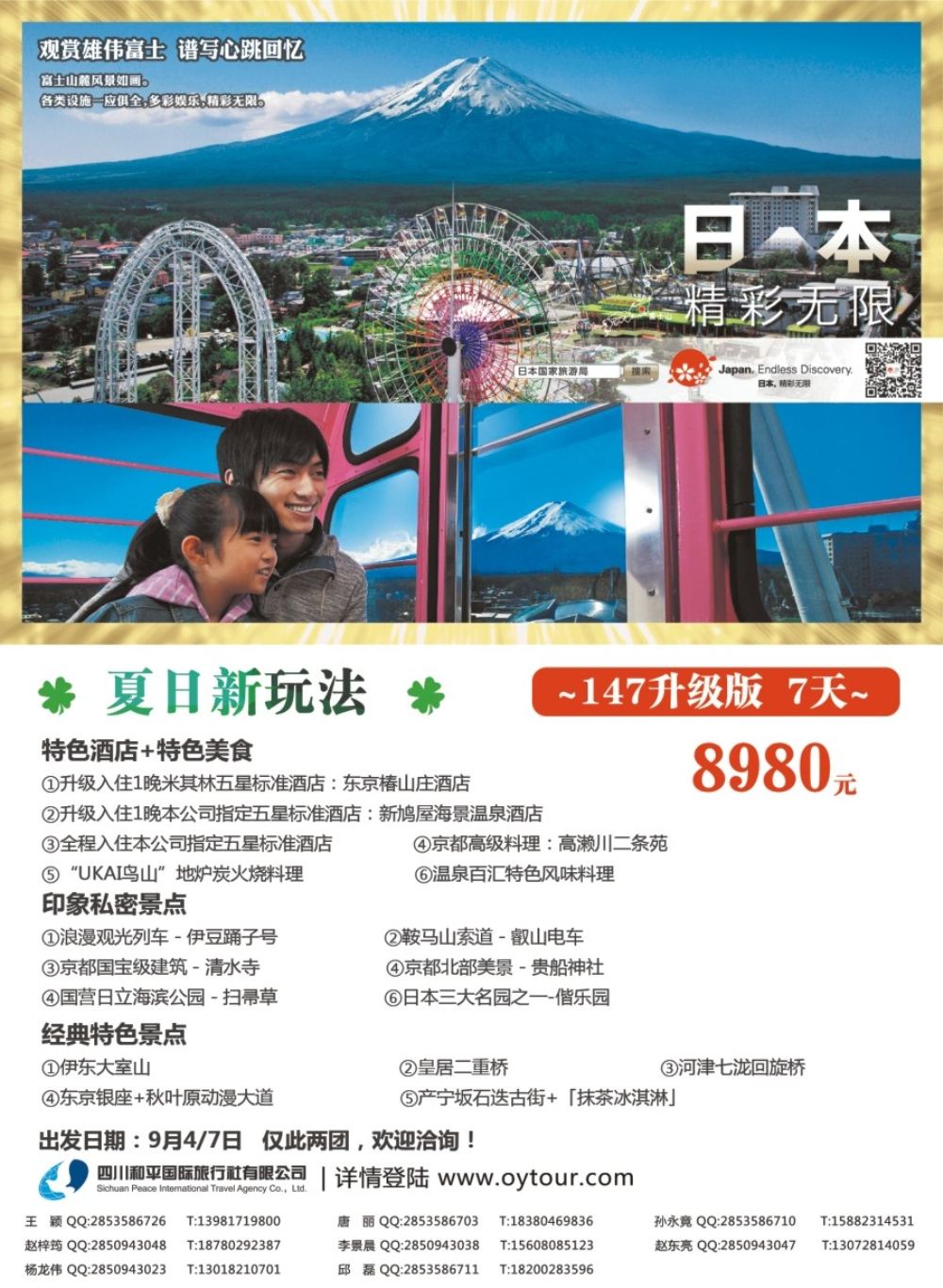 L封二 印象之旅-东南亚.日本.自由行