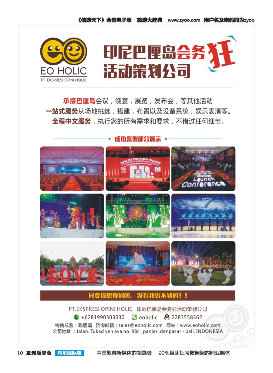 L彩010  印尼巴厘岛会务狂活动策划公司
