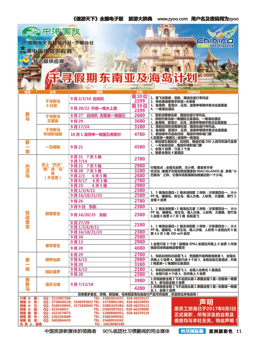L彩011 千寻假期-东南亚