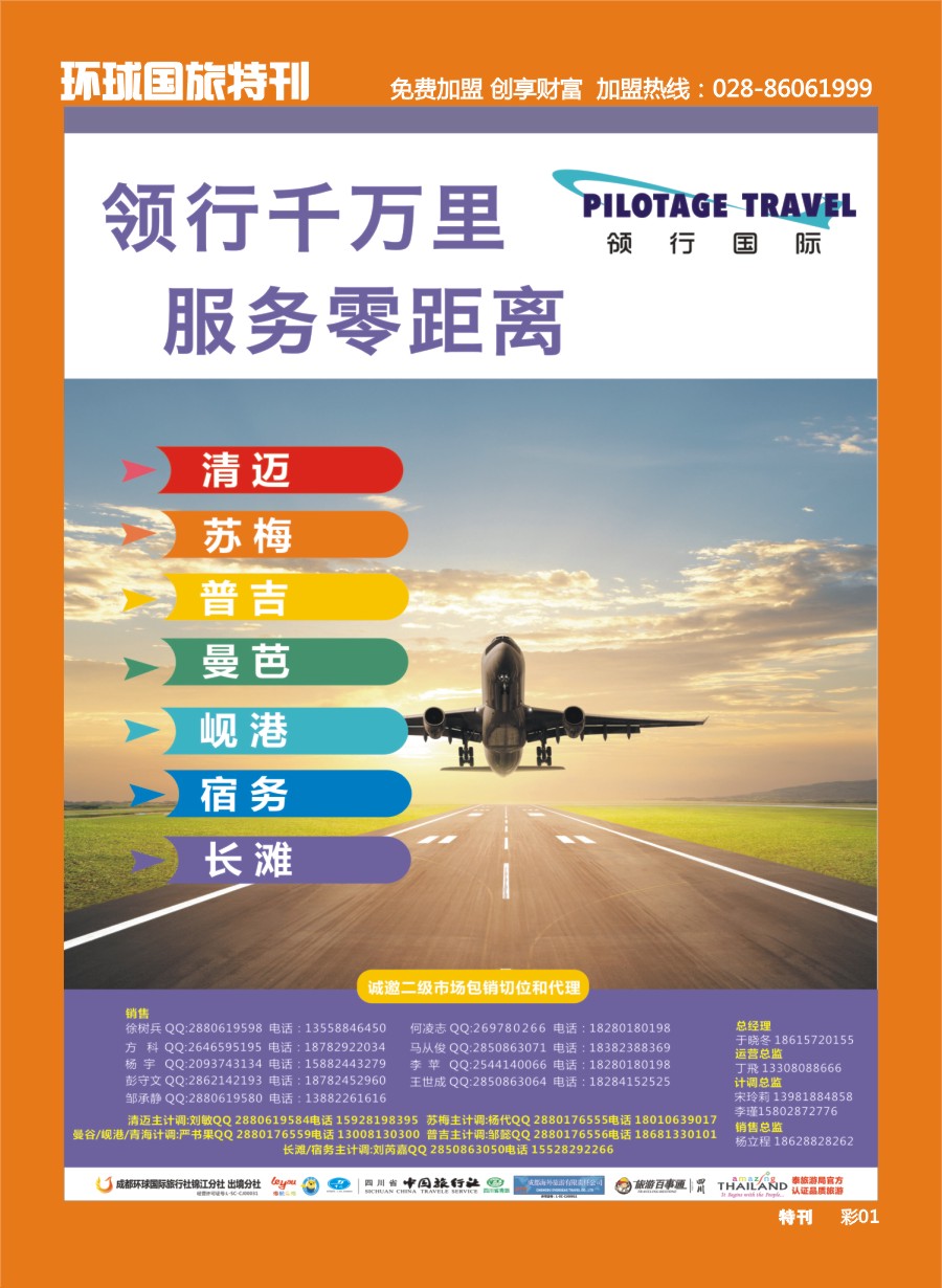 L环球特刊001 领行假期