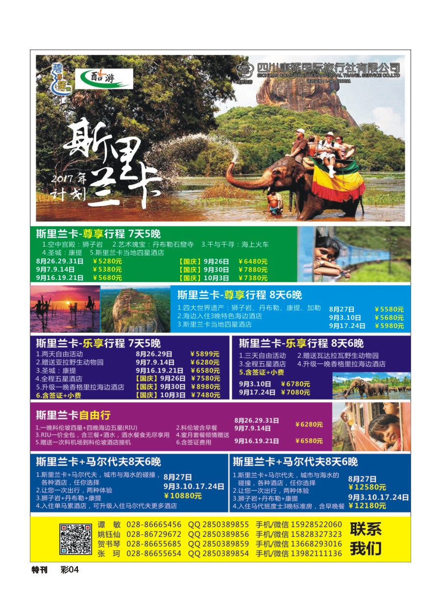 L环球特刊004 四川康辉国旅【碧涛笙歌】南亚