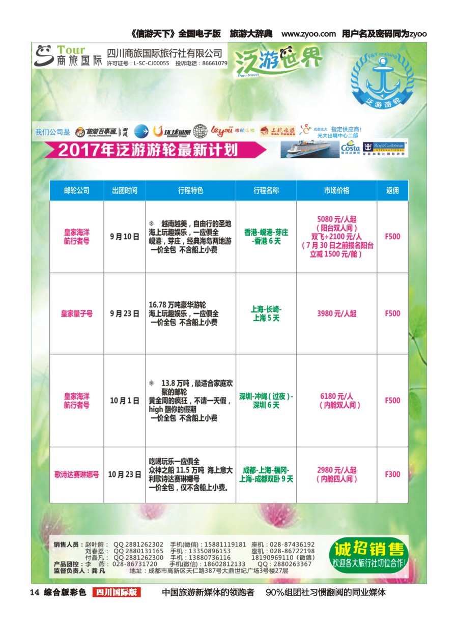 H彩014  商旅国际-泛游世界-游轮