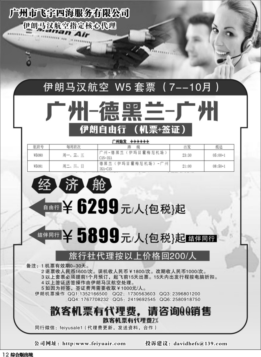 H012  广州飞宇四海-国际机票