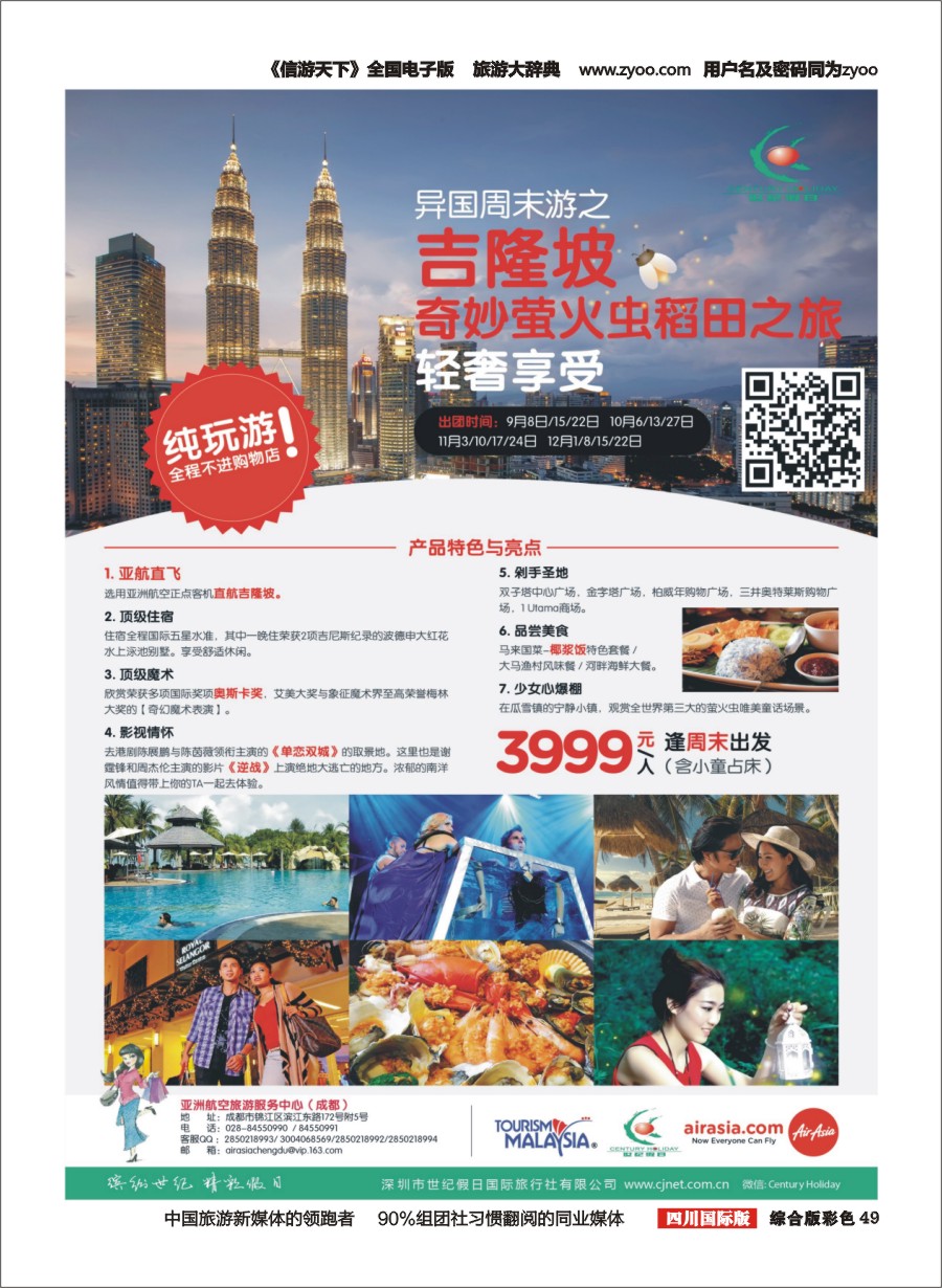 H彩049  亚航旅游服务中心（东南亚酒店、地接产品专营店）
