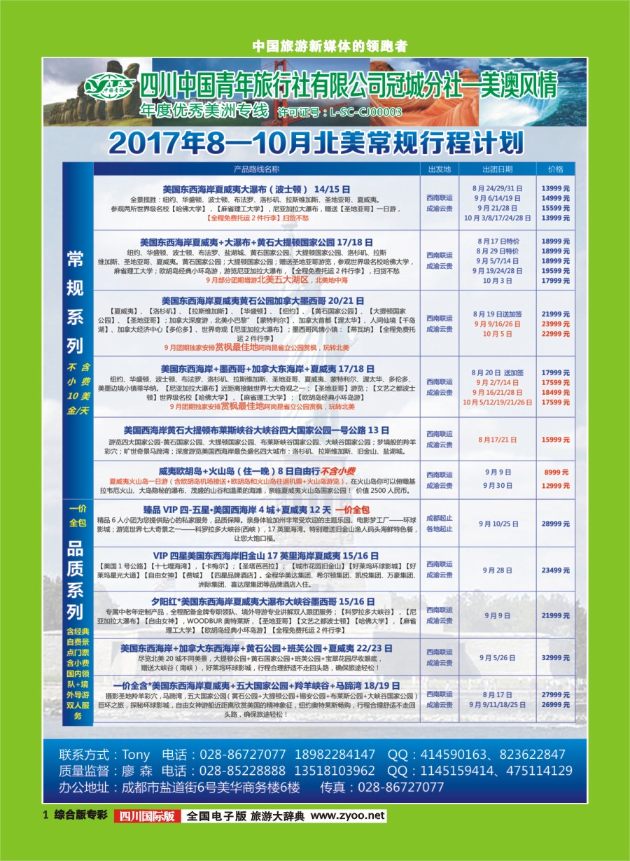 H专彩001  美澳风情