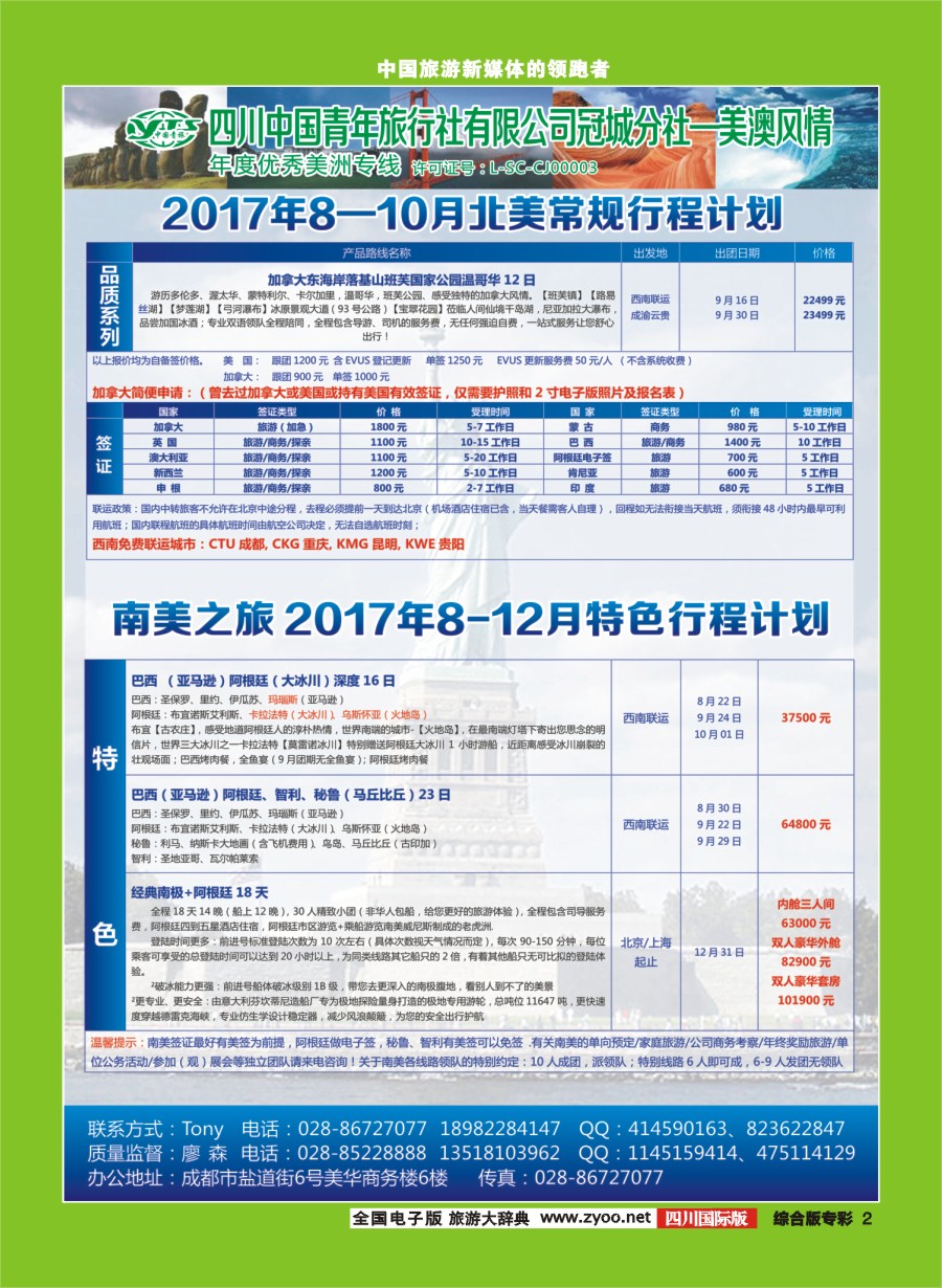 H专彩002  美澳风情
