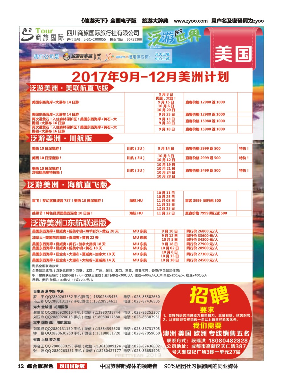 H彩012  商旅国际-泛游世界-美洲