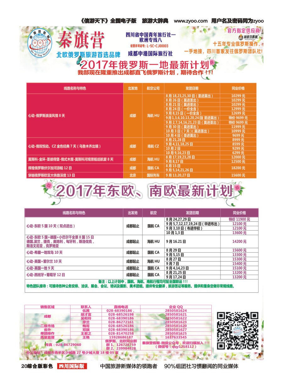 H彩020  省青旅-秦旗营假期-美国.俄罗斯.北欧.东欧.南欧