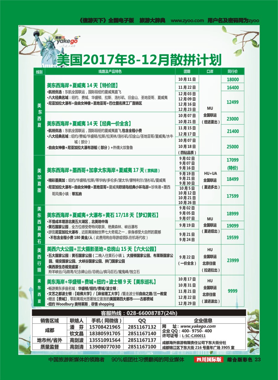 H彩023  成都海外.雅客行.澳洲