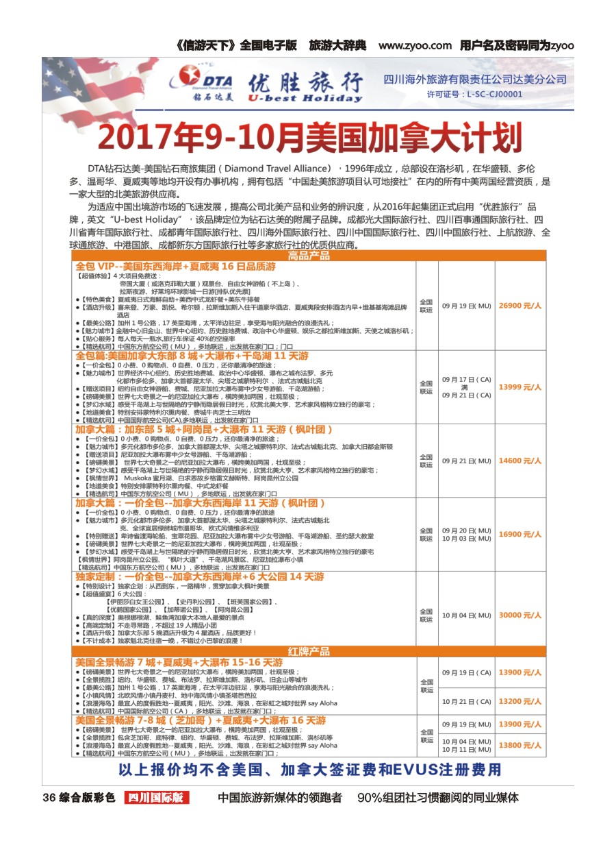 H彩036 DTA 钻石达美1