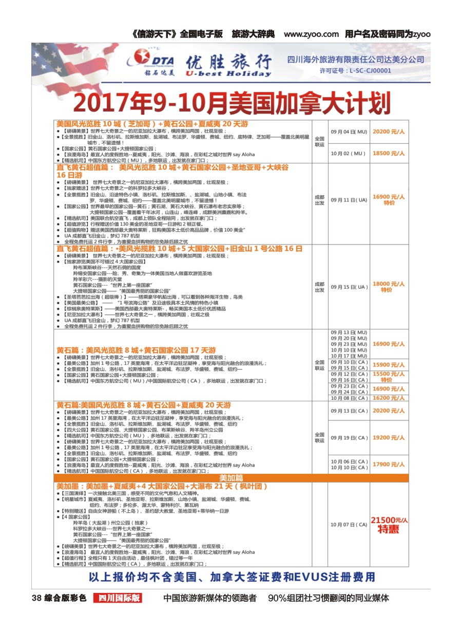 H彩038 DTA 钻石达美2
