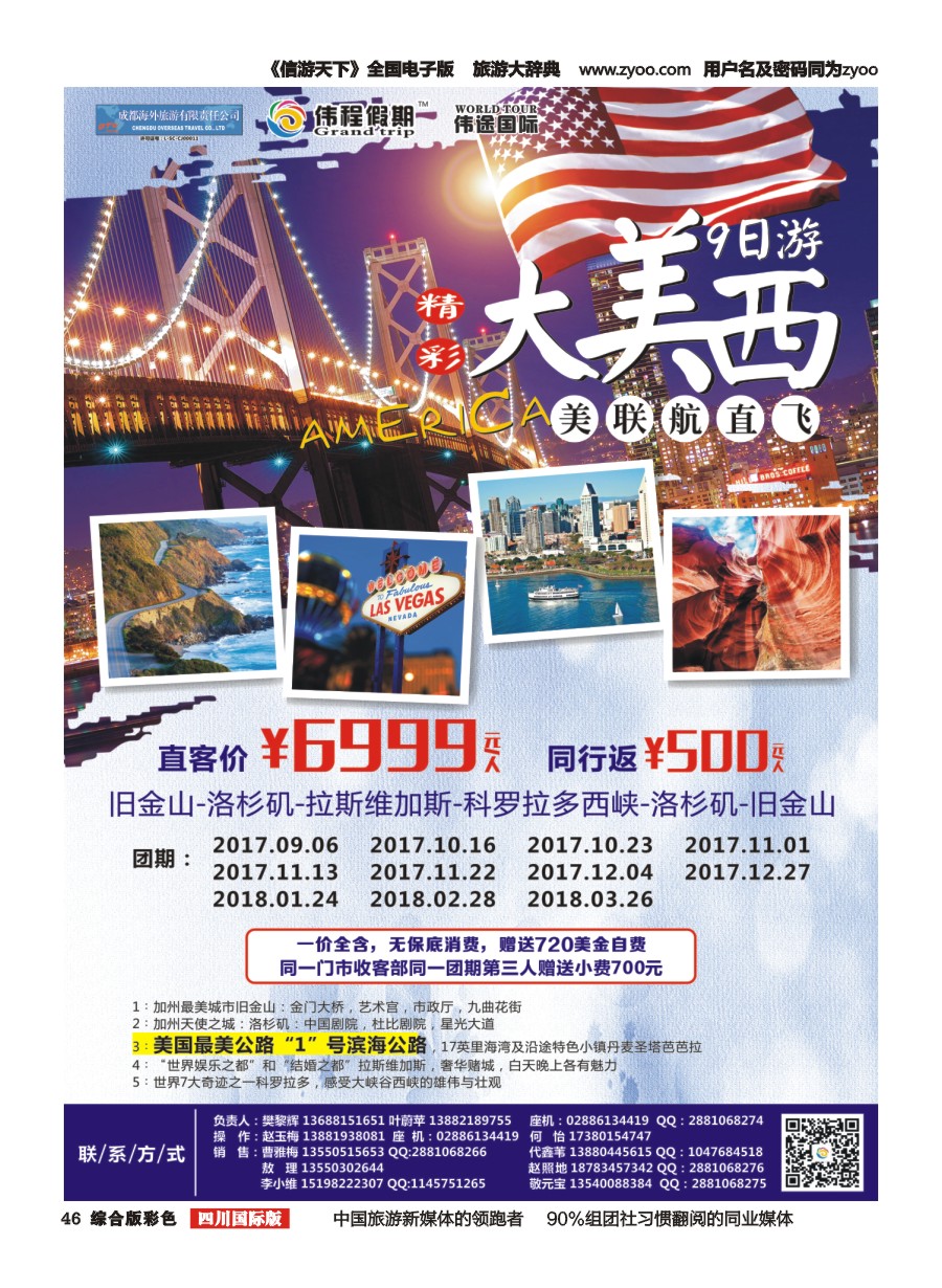 H彩046  伟程假期