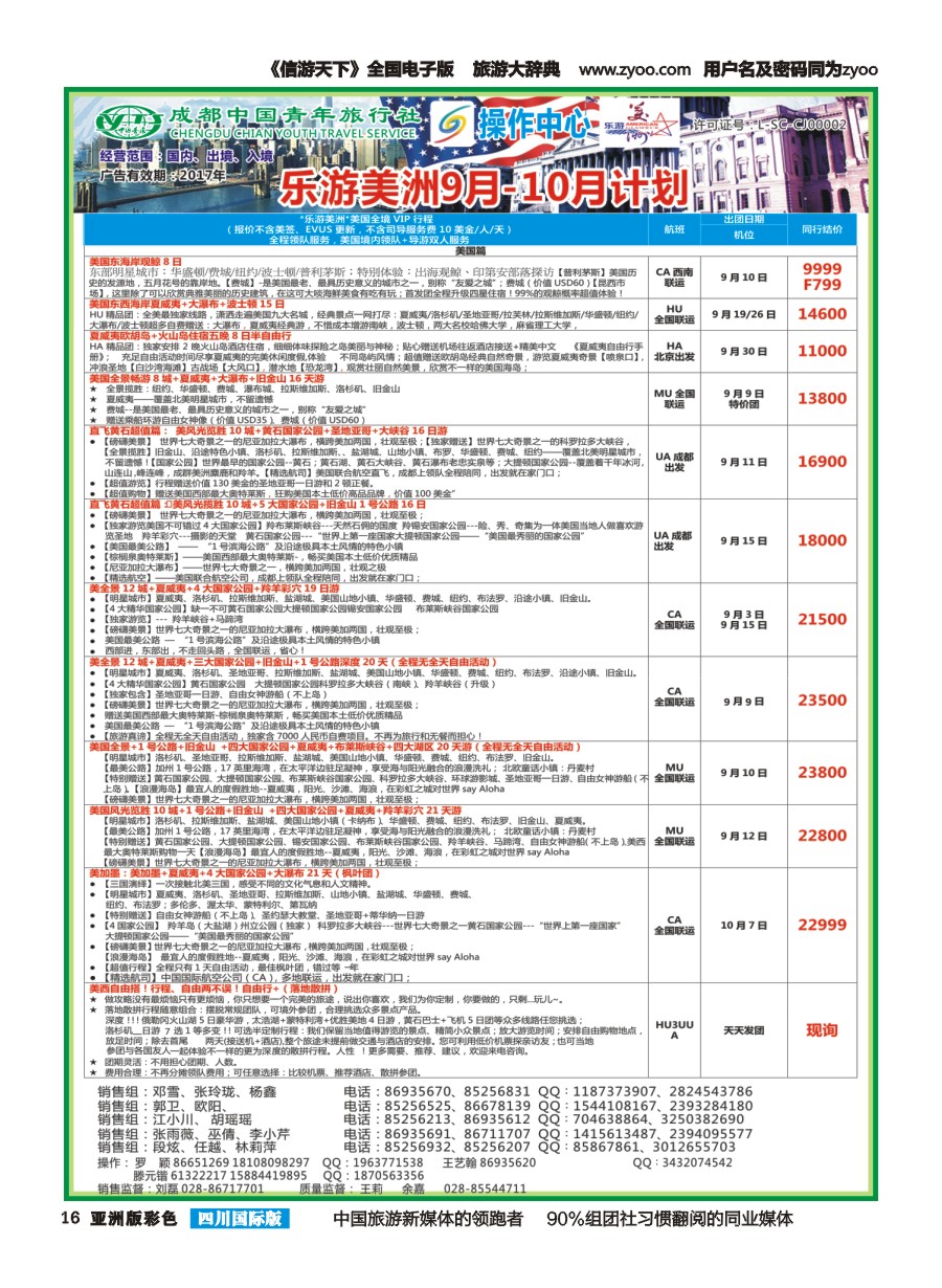 L彩016  成都青旅操作中心-乐游美洲