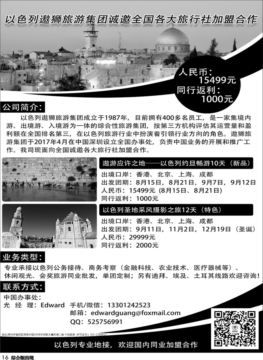 H016  遨狮国际+以色列迪拜一手地接