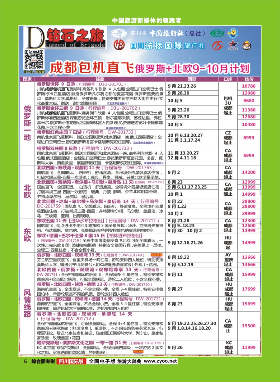 H专彩005  钻石之旅 ｛02620｝
