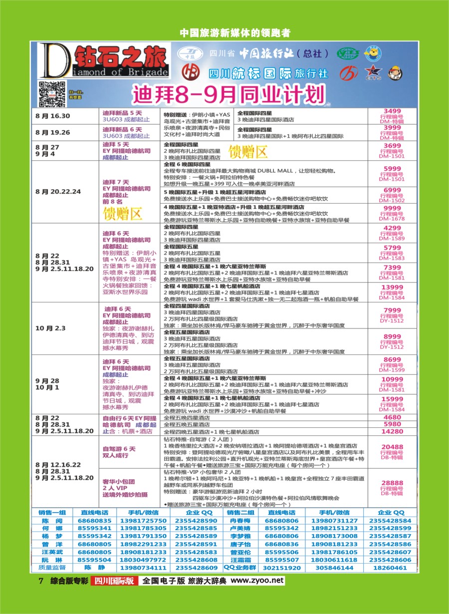 H专彩007  钻石之旅 ｛02620｝