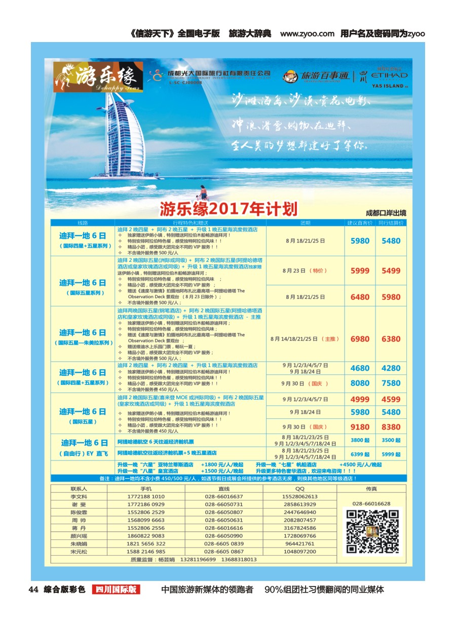 H彩044  成都光大国旅  游乐缘-迪拜