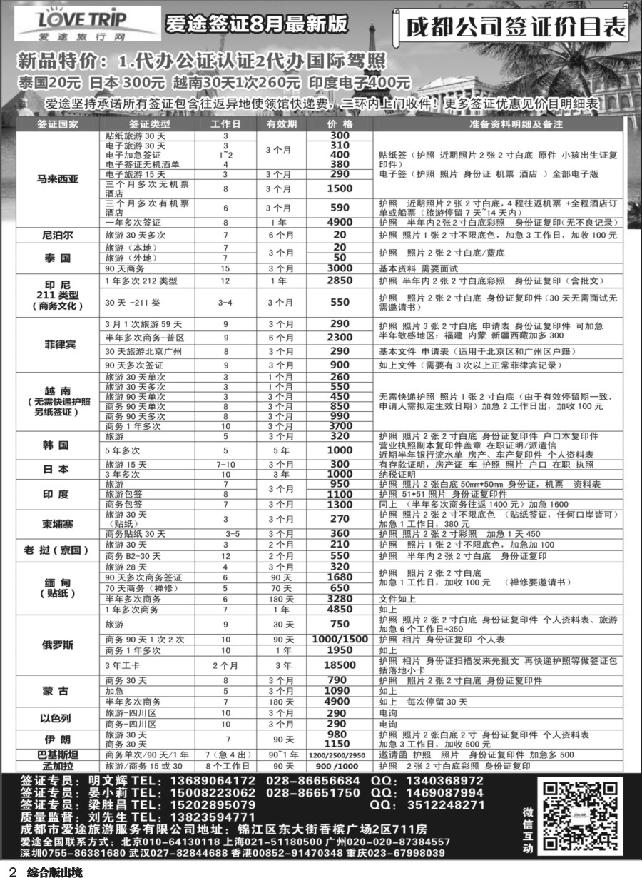 H002  爱途签证、机票