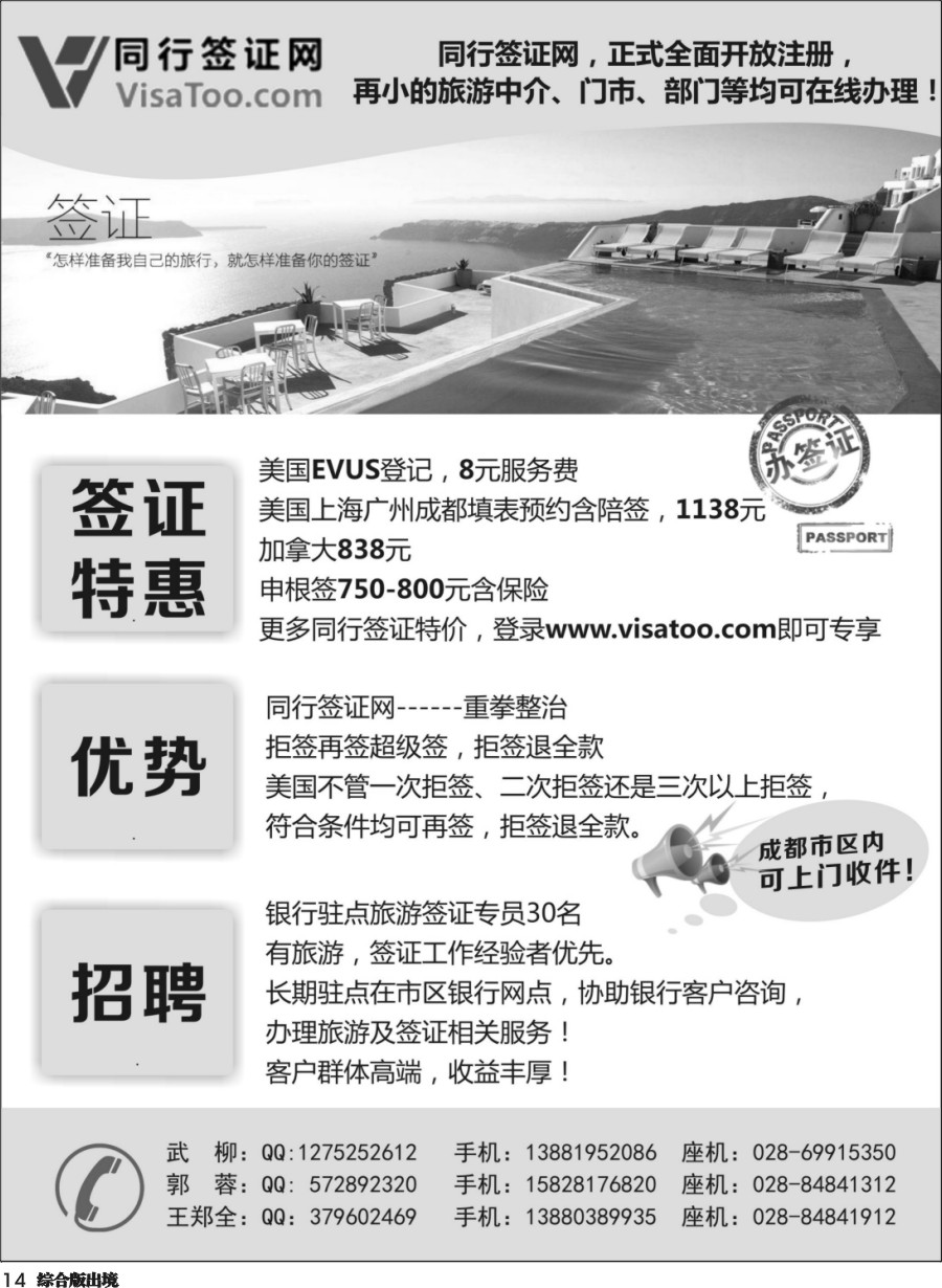 H014  同行签证网-全国签证批发商，拒签再签超级签