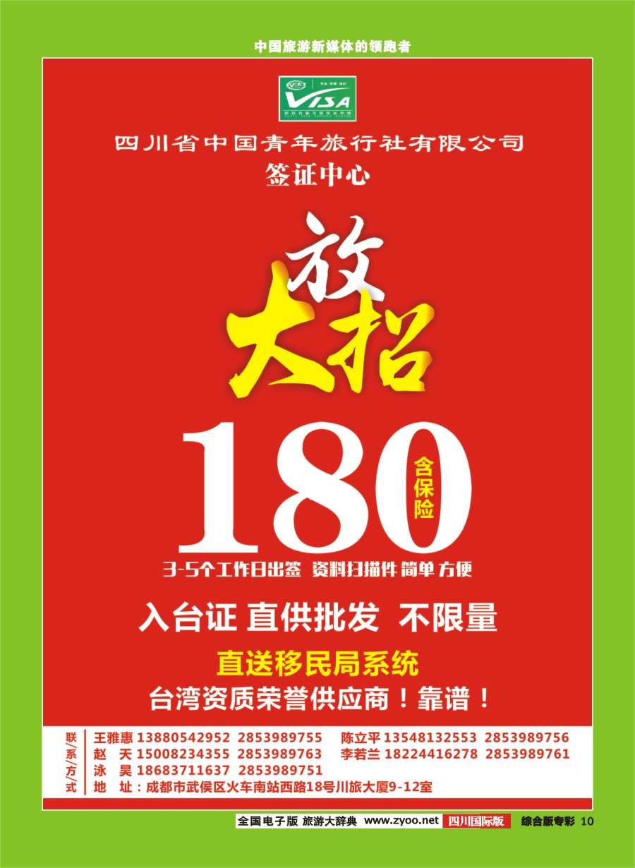 H专彩010  青旅总部-签证中心台湾