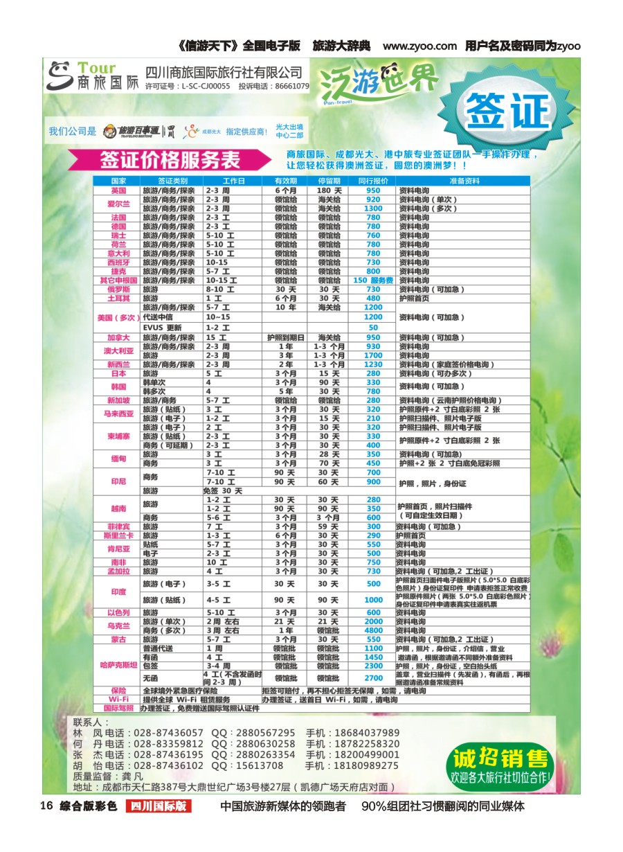 H彩016  商旅国际-泛游世界-签证