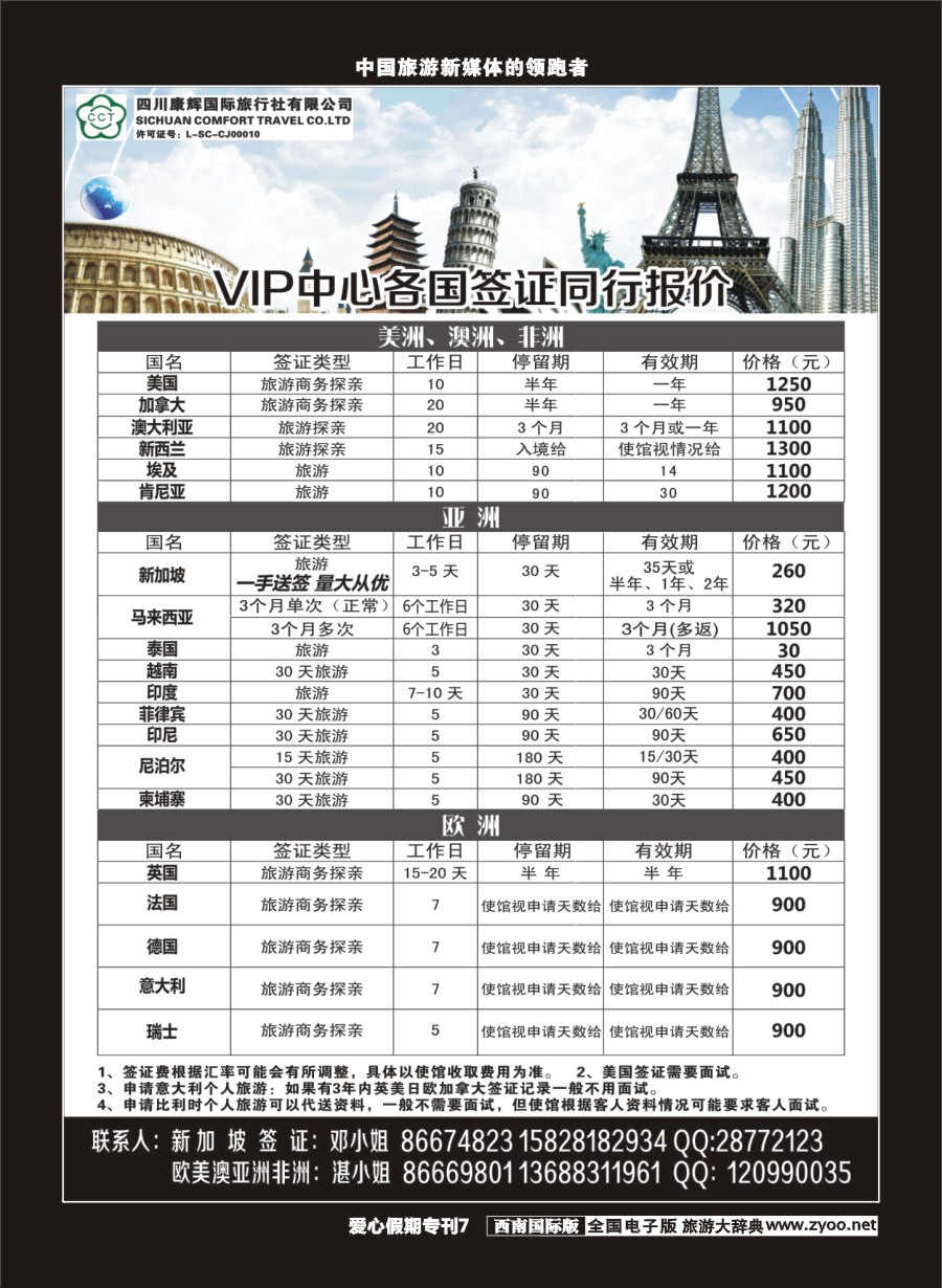 H爱心专刊007  四川省康辉国际旅行社-签证