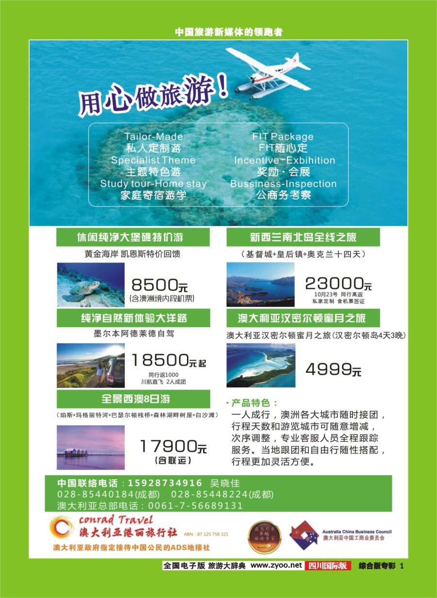 H专彩001澳大利亚港丽旅行社 