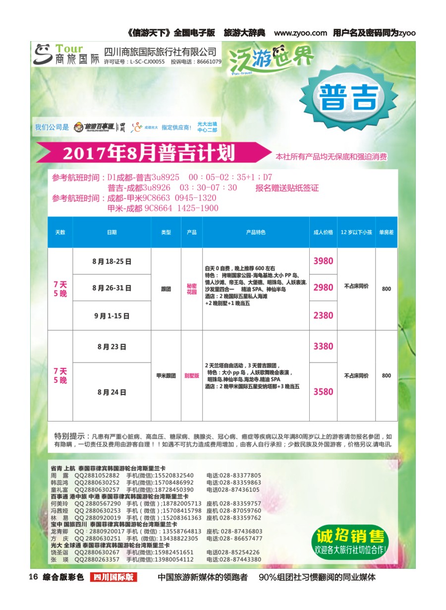 H彩016  商旅国际-泛游世界-普吉