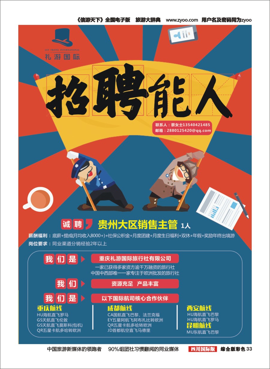H彩033 礼游国际-招聘广告 2017.8