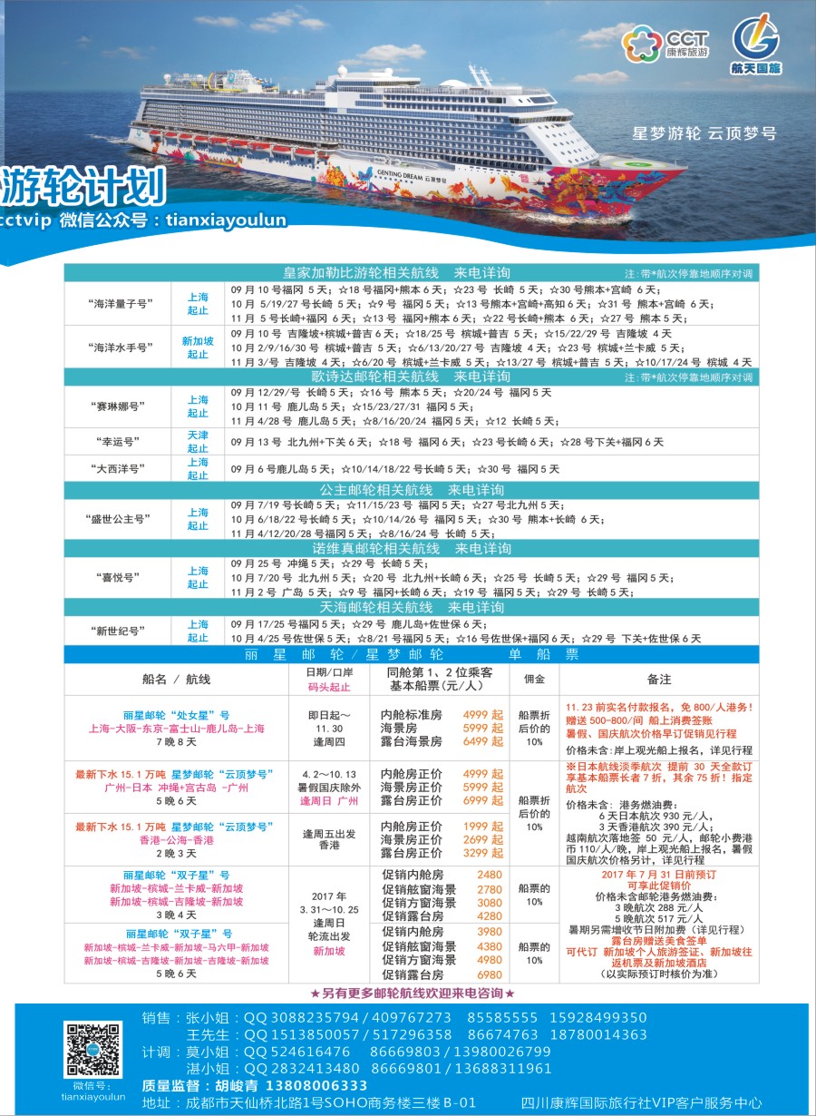 H拉左2 四川康辉·天下游轮-全球各大游轮代理商