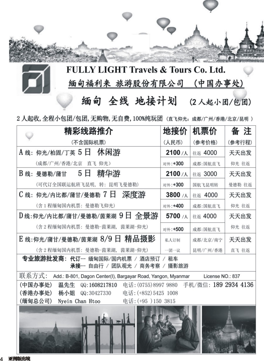 L004  【缅甸一手地接 - 缅甸福利来旅行社】缅甸地接计划 _2人起收, 天天出团