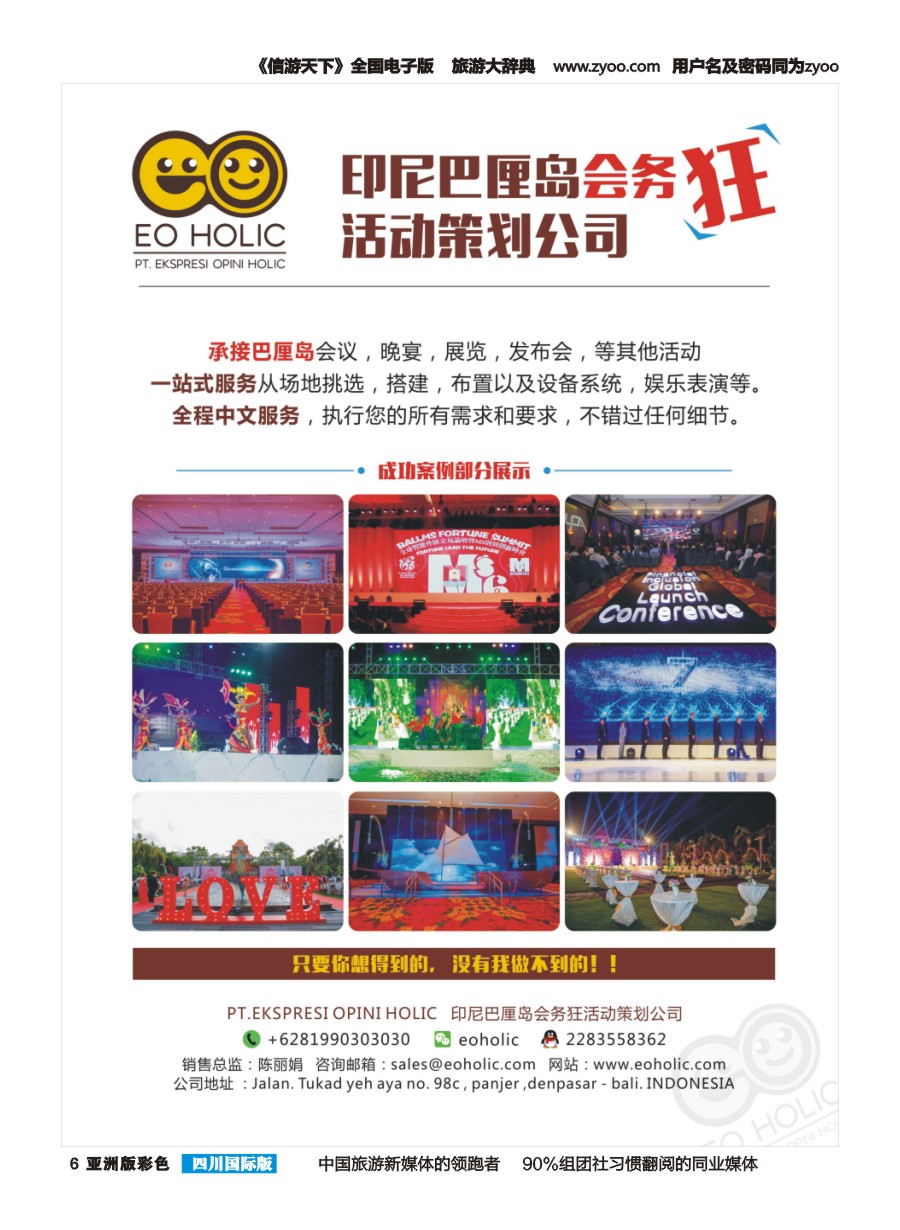 L彩006  印尼巴厘岛会务狂活动策划公司