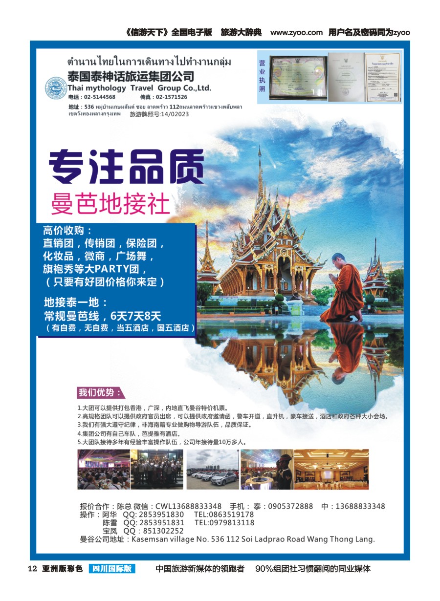 L彩012  泰国地接社-泰神话