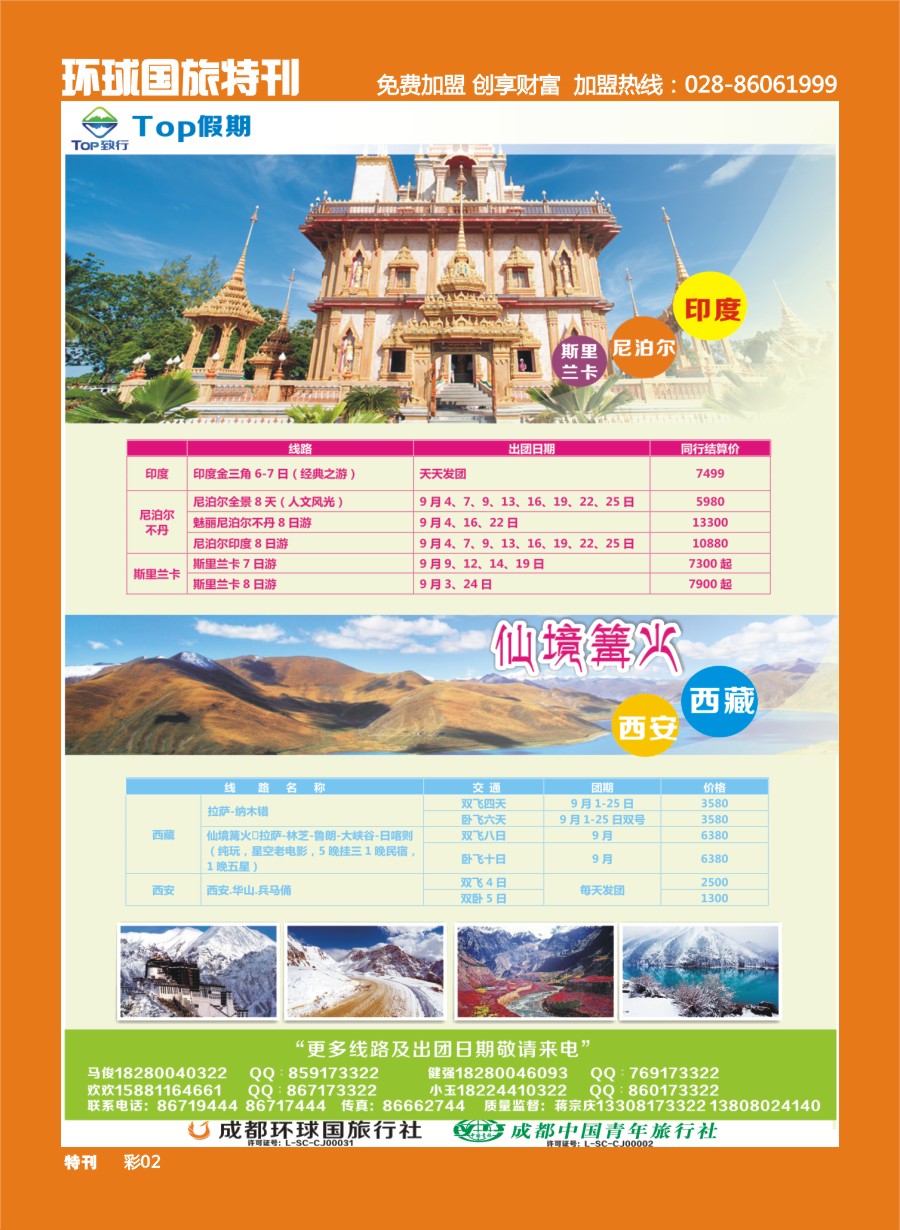 L环球特刊002 TOP假期