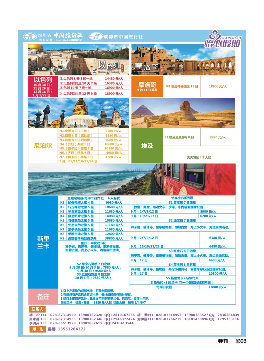 L环球特刊003 怡心假期-斯里兰卡