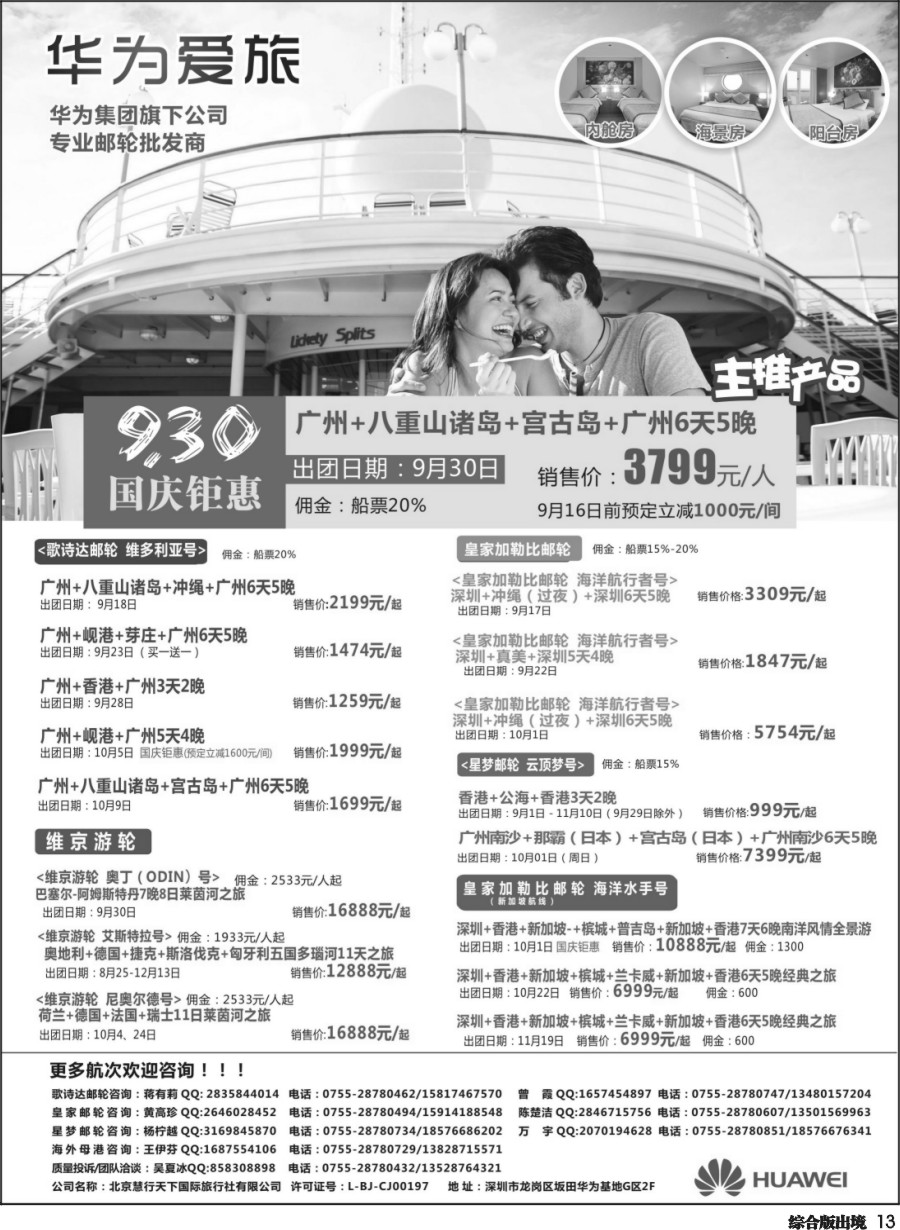 H013  华为爱旅·邮轮包船计划
