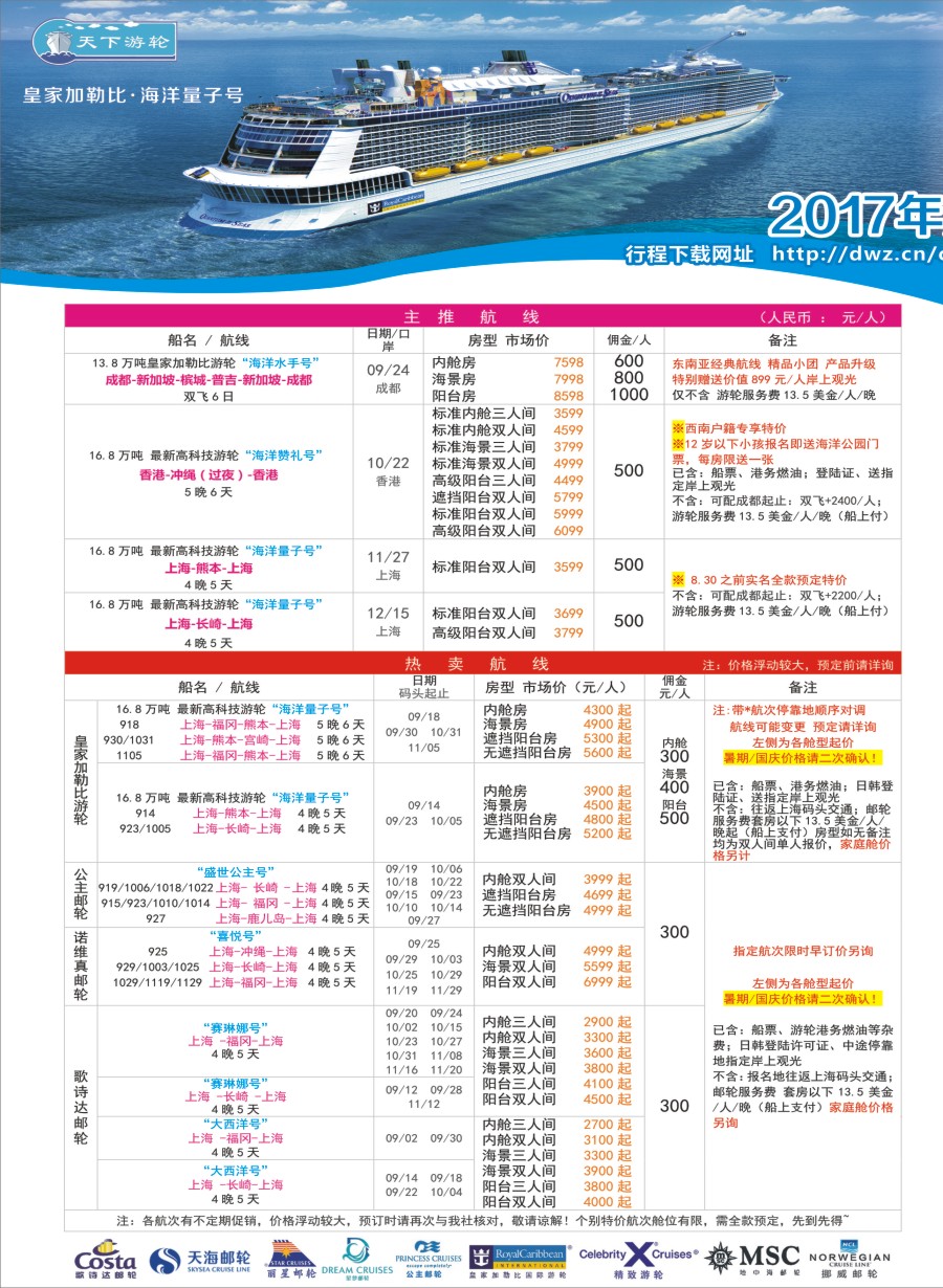 H拉左1 四川康辉·天下游轮-全球各大游轮代理商
