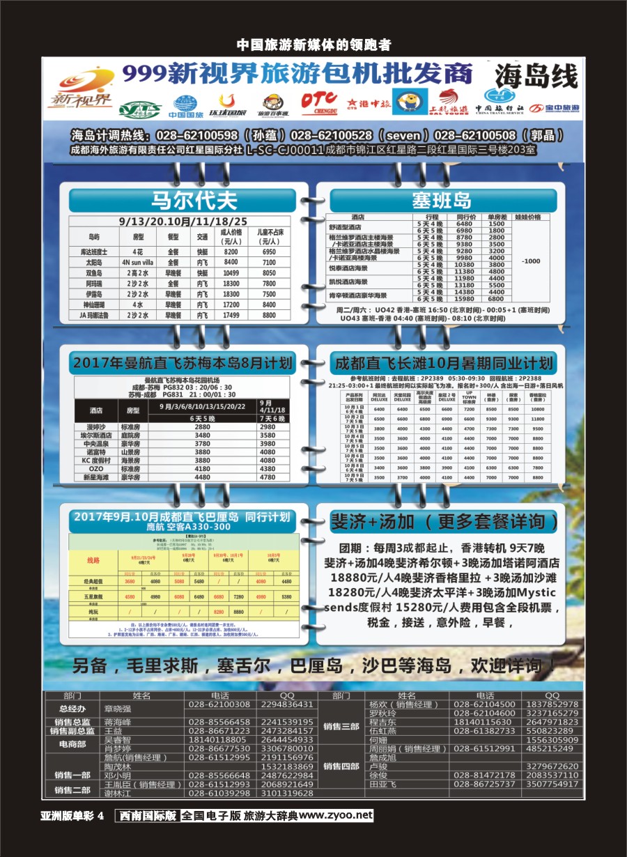 L单彩004  999新视界-马尔代夫
